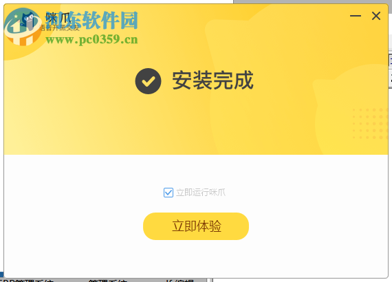 咪爪语音 1.2.3.4 官方PC版