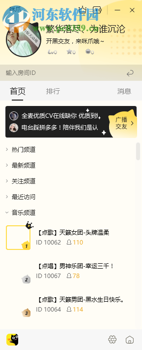 咪爪语音 1.2.3.4 官方PC版