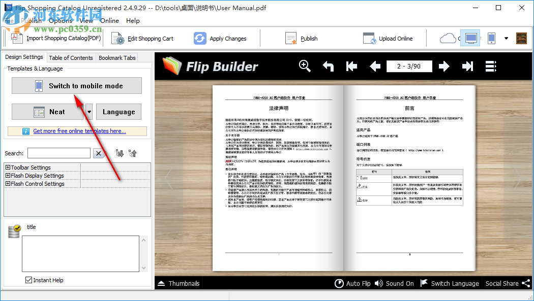 Flip Shopping Catalog(电子书编辑器) 2.4.9.29 免费版