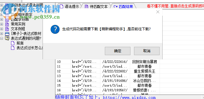 MX.xn(正则效验工具) 1.0.3.9 免费版