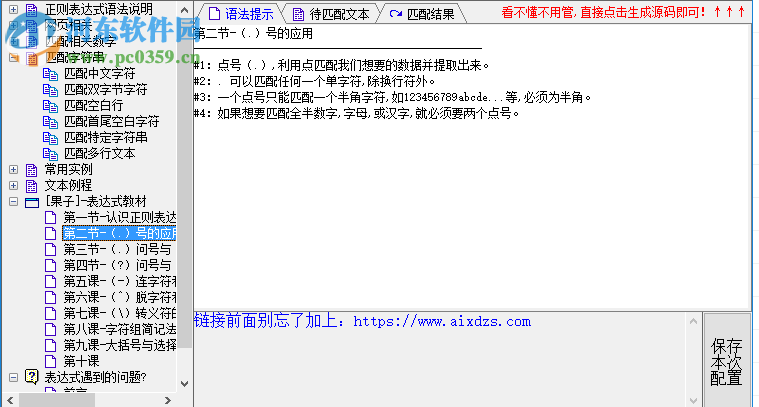 MX.xn(正则效验工具) 1.0.3.9 免费版