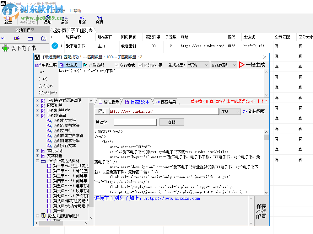 MX.xn(正则效验工具) 1.0.3.9 免费版
