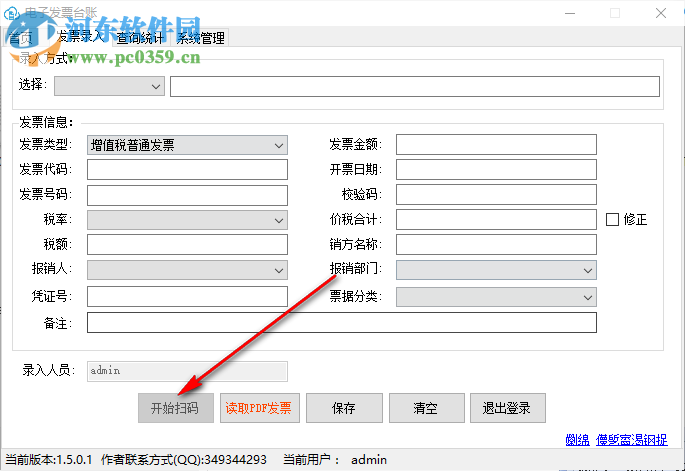 飞鱼电子发票台账