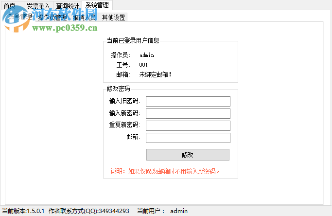 飞鱼电子发票台账
