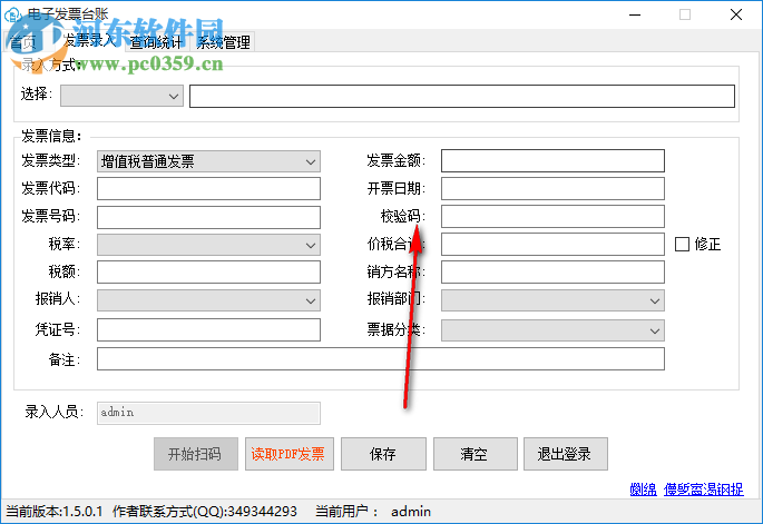 飞鱼电子发票台账