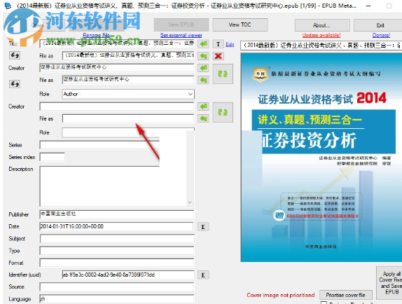 EPub Metadata Editor(epub信息编辑工具) 1.7.1 官方版