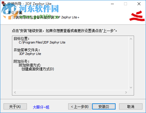 3DF Zephyr Lite(图片建模软件) 4.500 免费版