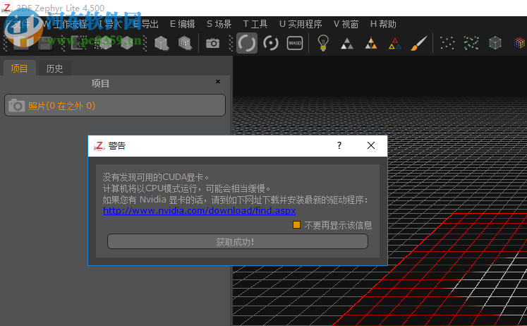 3DF Zephyr Lite(图片建模软件) 4.500 免费版