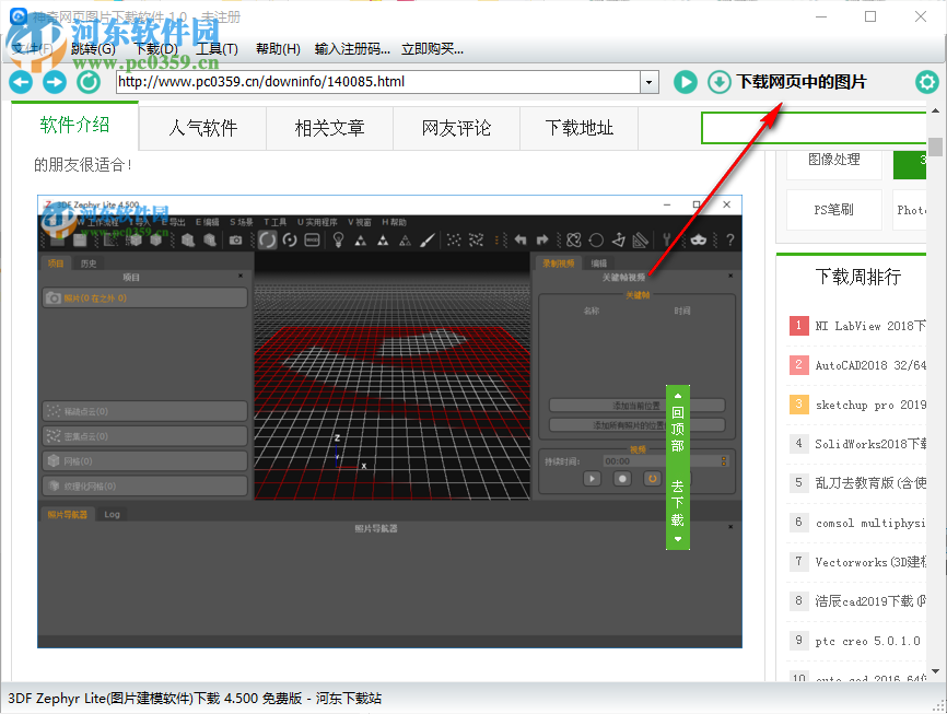 神奇网页图片下载机