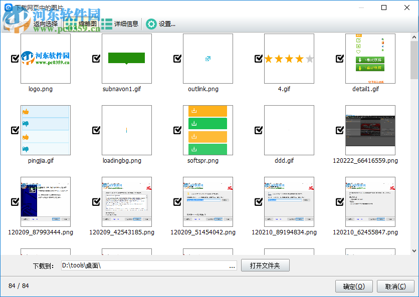 神奇网页图片下载机