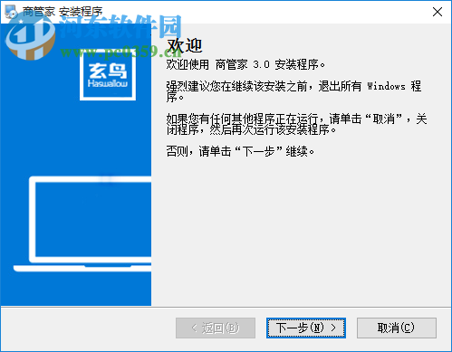 玄鸟商管家 3.0 官方PC版