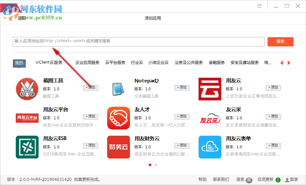 UClient客户端 2.0.0.1184 官方版