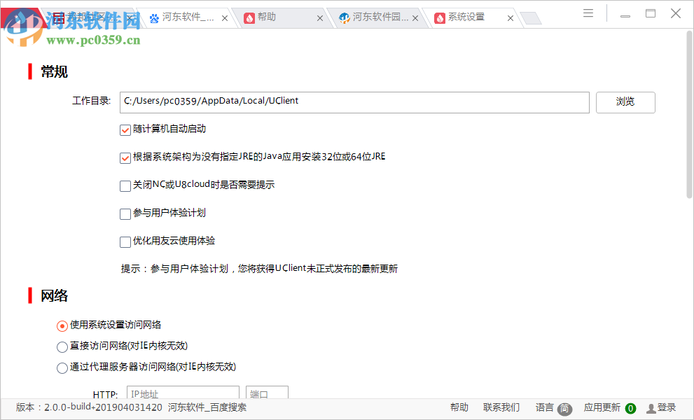 UClient客户端 2.0.0.1184 官方版