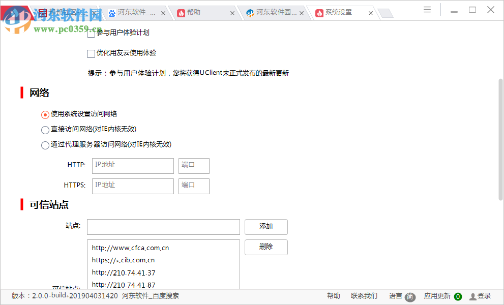 UClient客户端 2.0.0.1184 官方版