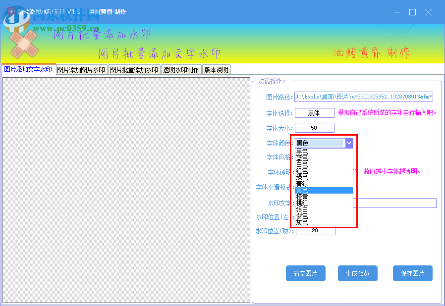 图片添加水印工具 1.3 免费版