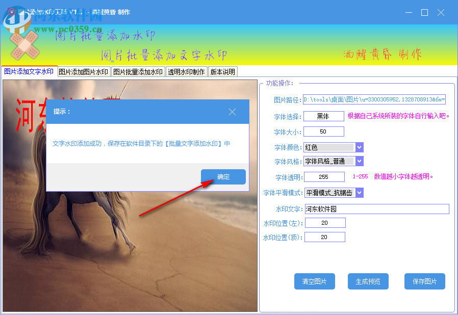 图片添加水印工具 1.3 免费版
