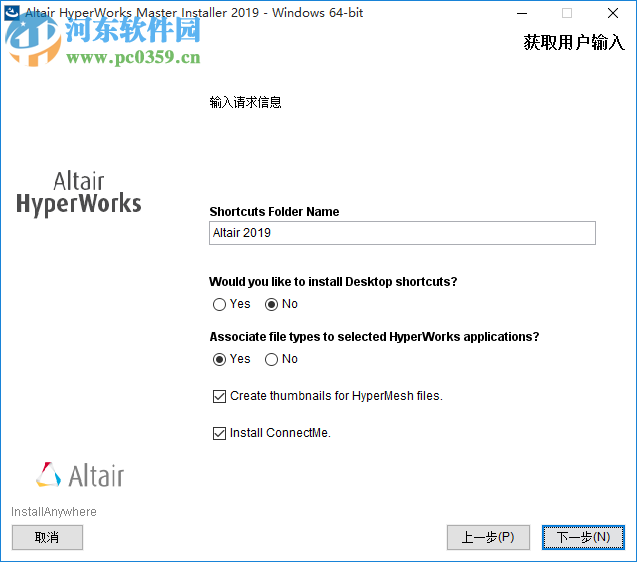 Altair HyperWorks 2019.1下载 中文破解版