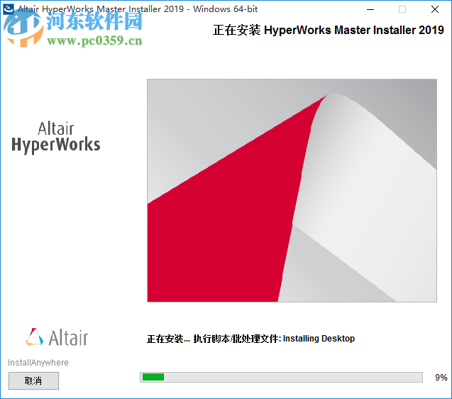 Altair HyperWorks 2019.1下载 中文破解版