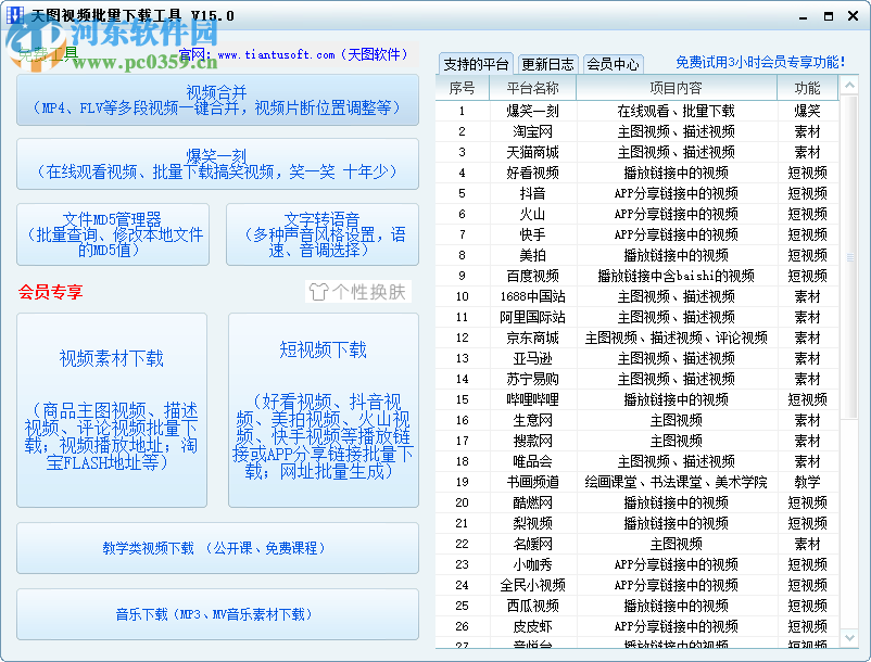 天图视频批量下载工具
