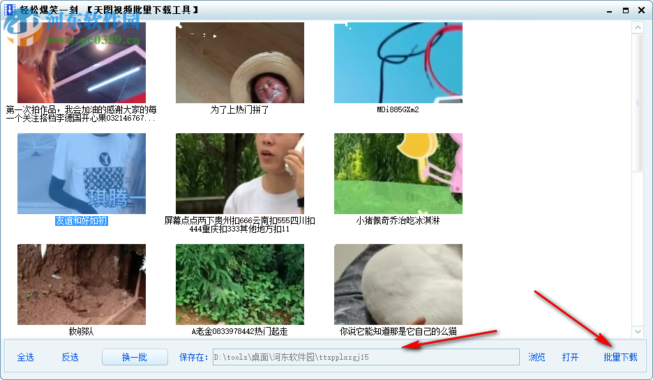天图视频批量下载工具