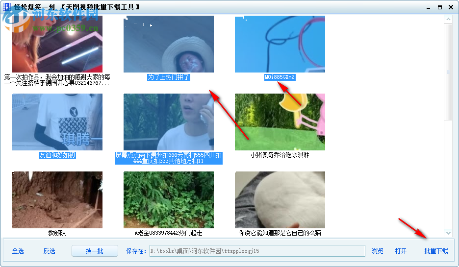 天图视频批量下载工具