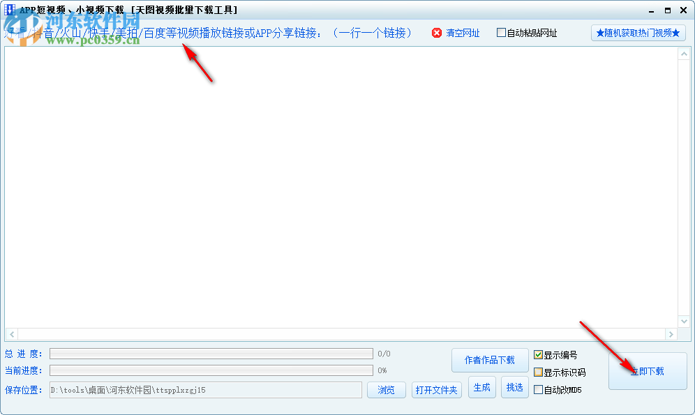 天图视频批量下载工具