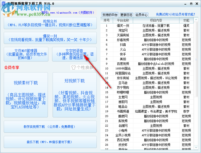 天图视频批量下载工具