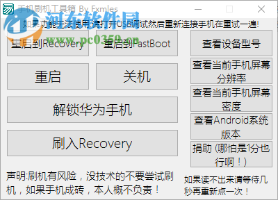 手机刷机工具箱 1.0.2 免费版