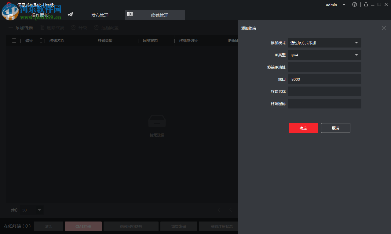 信息发布系统LITE版 1.0.1 官方版