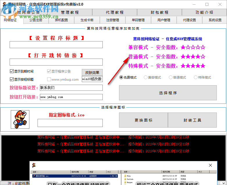 任意成品EXE管理系统 2.0 官方版
