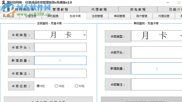 任意成品EXE管理系统 2.0 官方版