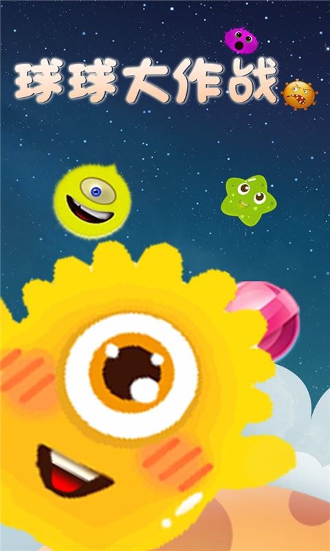 球吃球大作战(2)