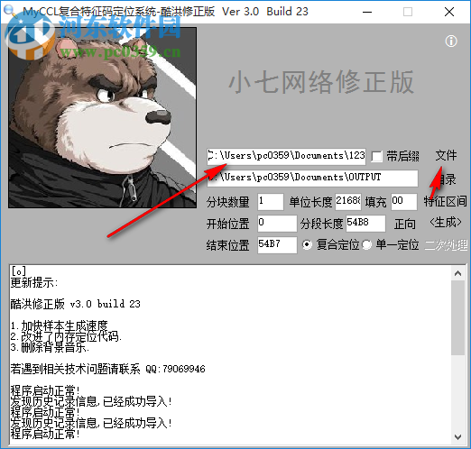 MyCCL复合特征码定位系统 3.0 免费版