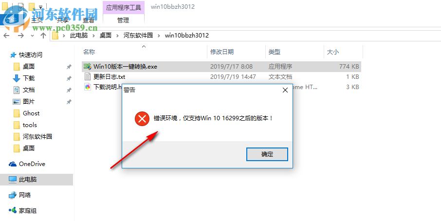 Windows10版本一键转换 3.0.1.2 官方版