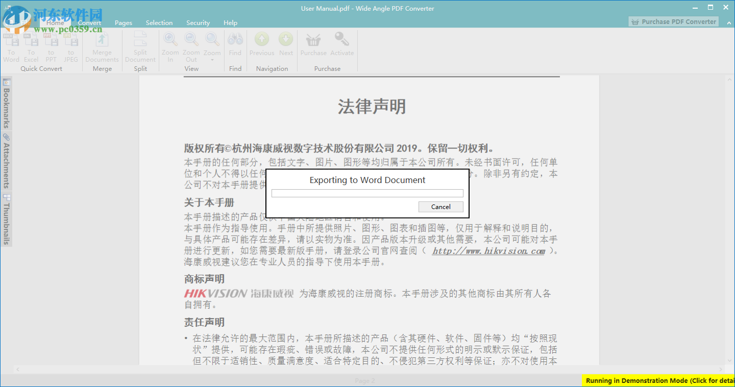 Wide Angle pdf Converter(PDF转换软件) 1.09 官方版