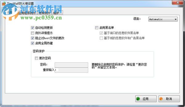 win7防火墙(TinyWall)