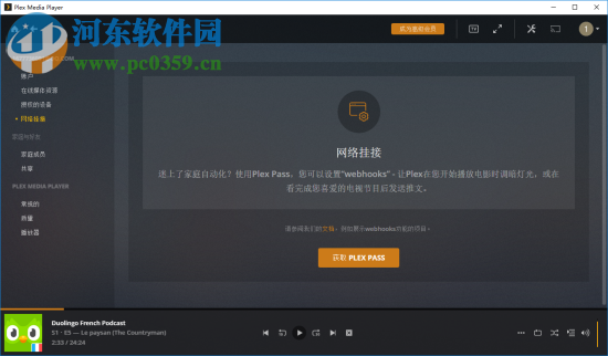 Plex Media Player(视频播放器) 2.37.2.996 官方版