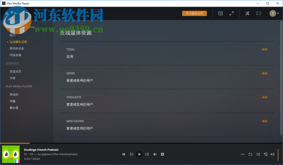 Plex Media Player(视频播放器) 2.37.2.996 官方版