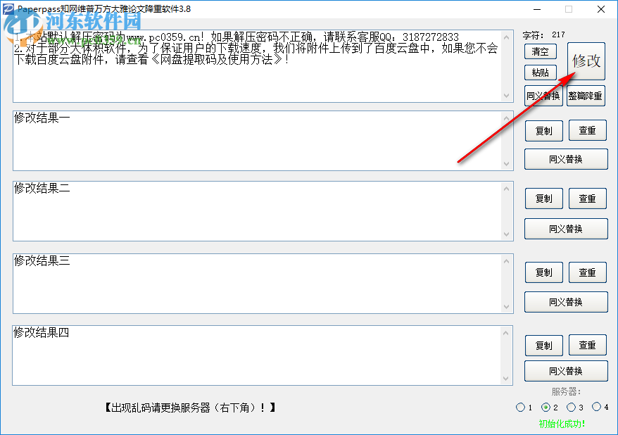 paperpass知网维普万方大雅论文降重软件 3.8 官方版