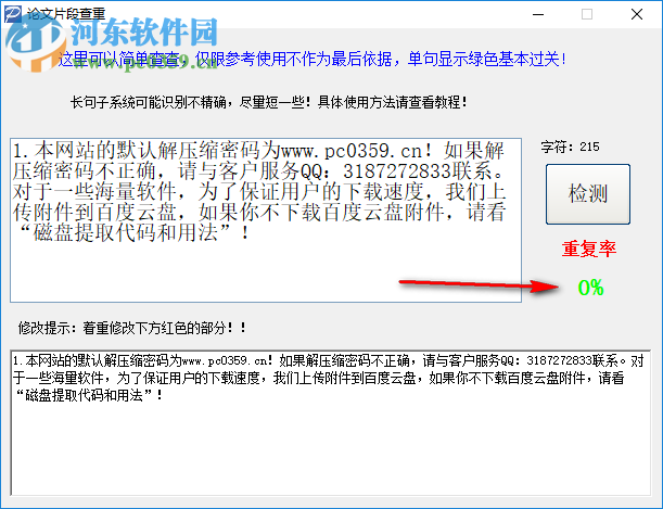 paperpass知网维普万方大雅论文降重软件 3.8 官方版