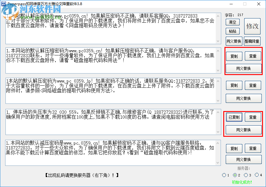 paperpass知网维普万方大雅论文降重软件 3.8 官方版