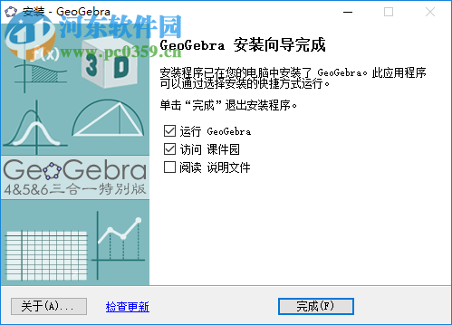 GeoGebra动态数学三合一版 4.5.6 免费版