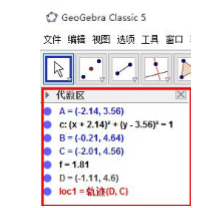 GeoGebra动态数学三合一版 4.5.6 免费版
