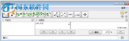 GeoGebra动态数学三合一版 4.5.6 免费版