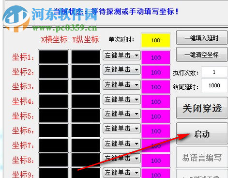 鼠标模拟点击软件(手鼠不亲) 4.0 免费版
