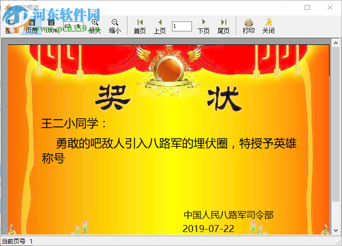 简易奖状打印系统 0.2 免费版