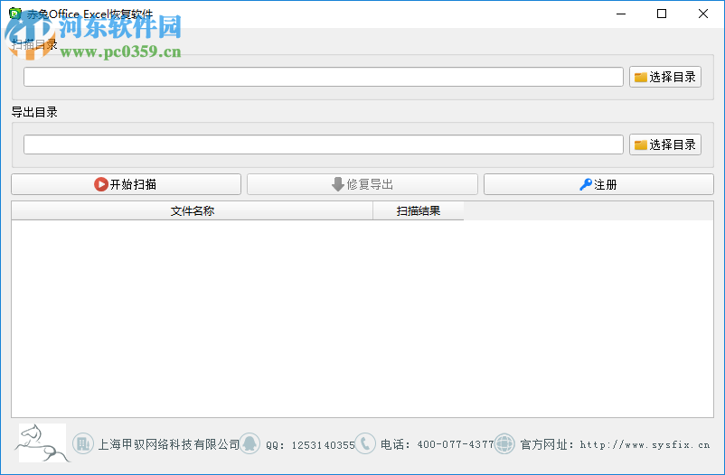 赤兔Office Excel恢复软件 11.3 官方版