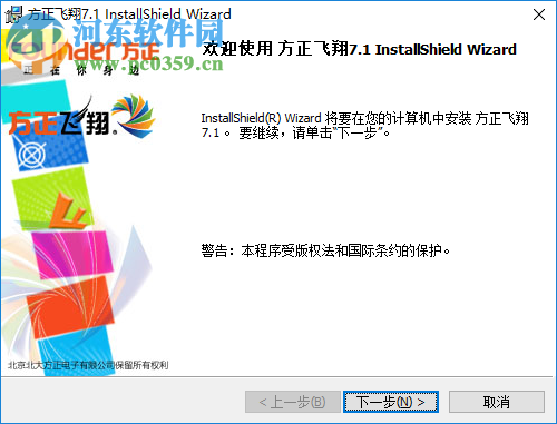 北大方正飞翔排版软件 7.1.0.1132 离线单机版
