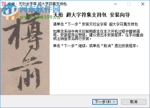 天珩全字库(超大字符集支持包) 2.1.0(TH-Tshyn) 官方版