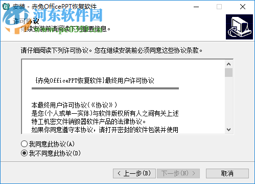 赤兔Office PPT恢复软件 11.3 官方版